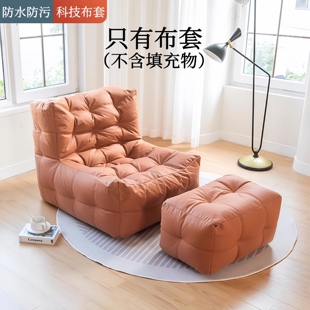 免洗科技布华夫格懒人沙发豆袋布套榻榻米客厅阳台成人单人椅套子