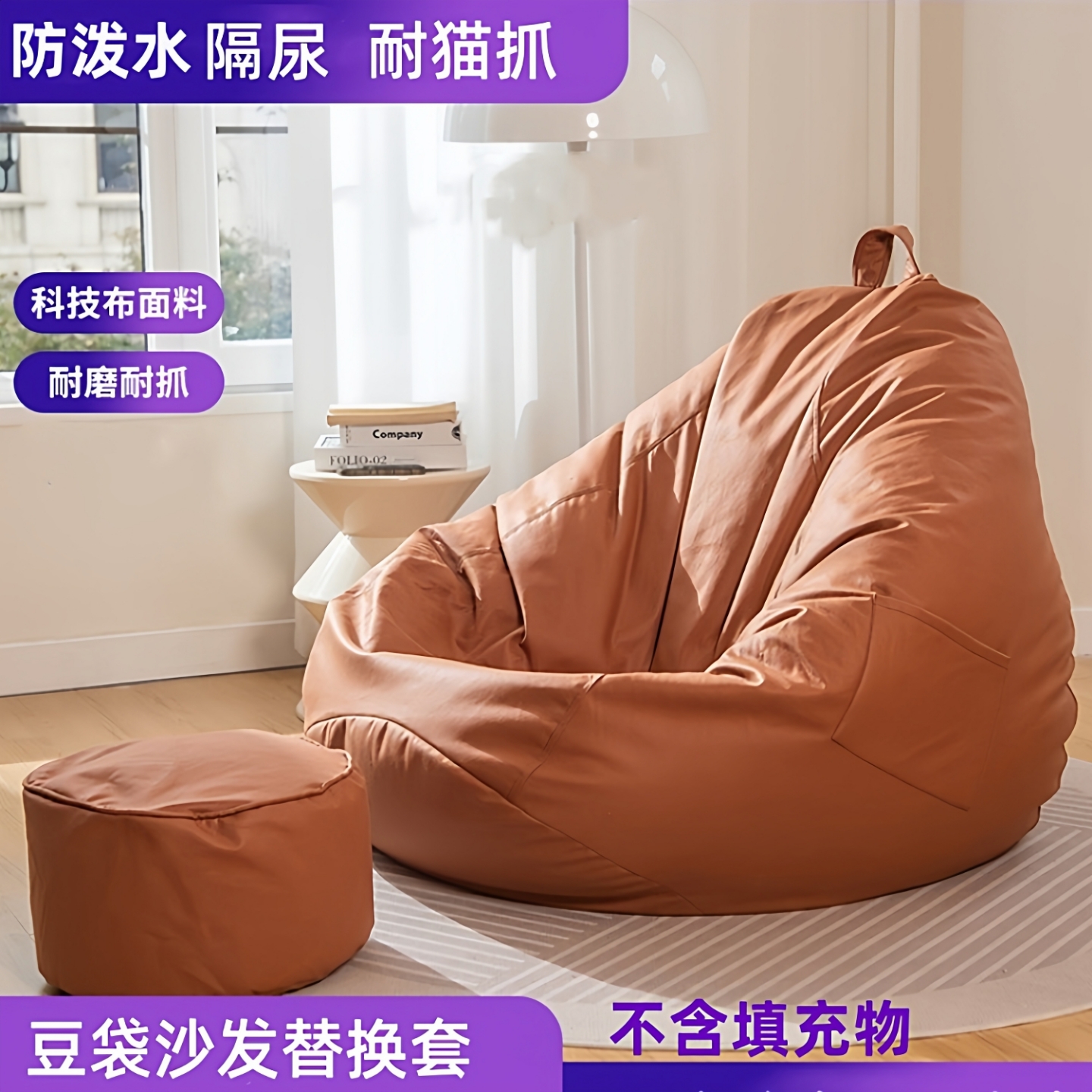 科技布懒人沙发布套透气不起球