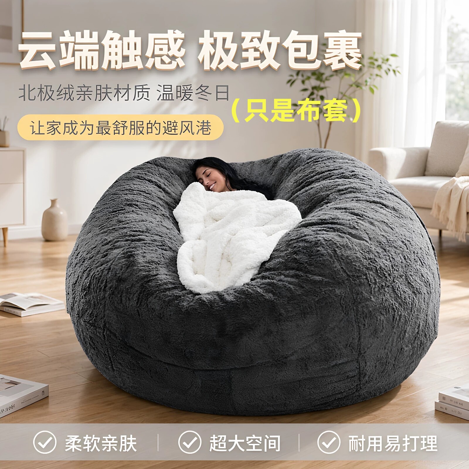 压缩懒人沙发套豆袋外套不含填充北极绒自己填充沙发套三人沙发床