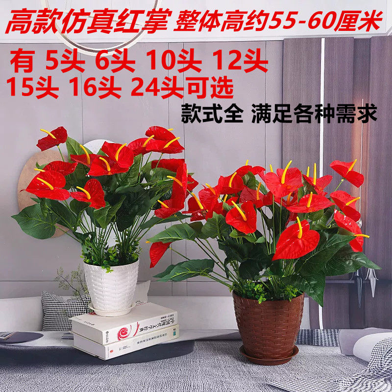 仿真红掌绿植塑料花假花落地盆栽客厅装饰店铺摆件办公室展厅摆设