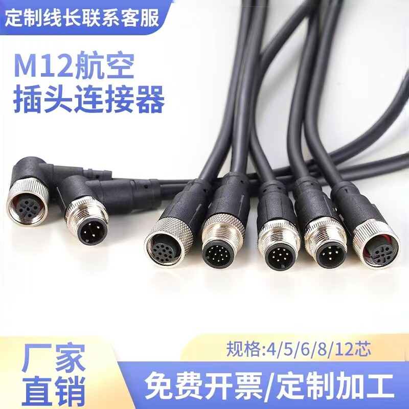 M12航空插头防水连接器公母带线图片