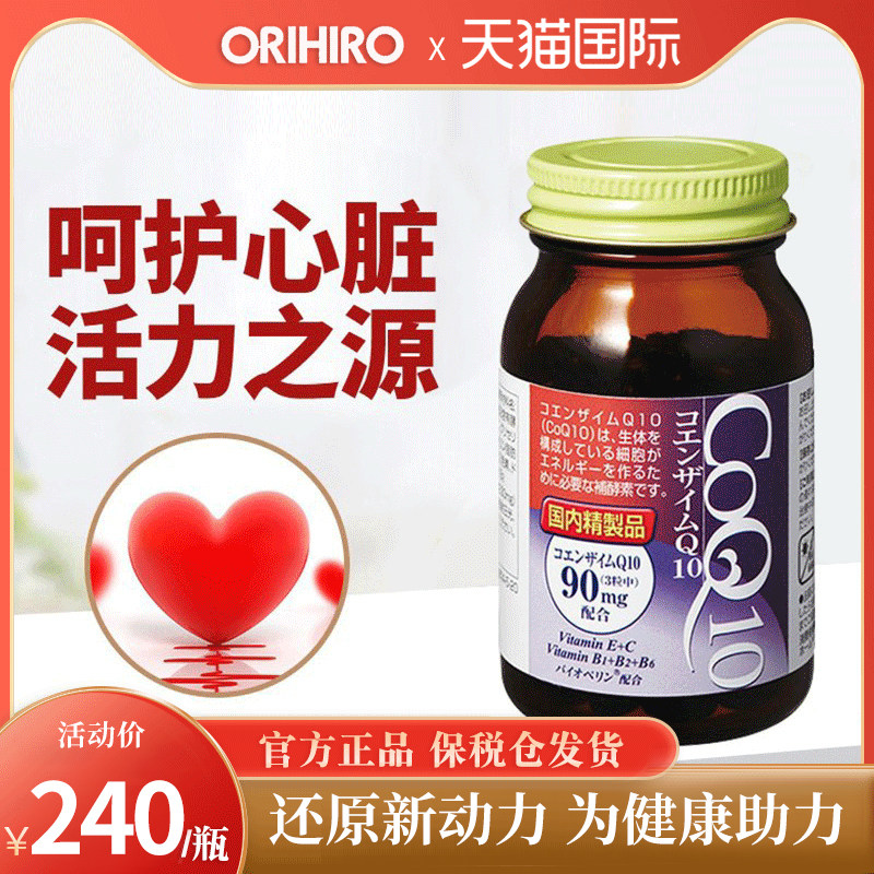 orihiro日本原装进口辅酶q10胶囊辅酶素q10增强心肌缓解心脏不适