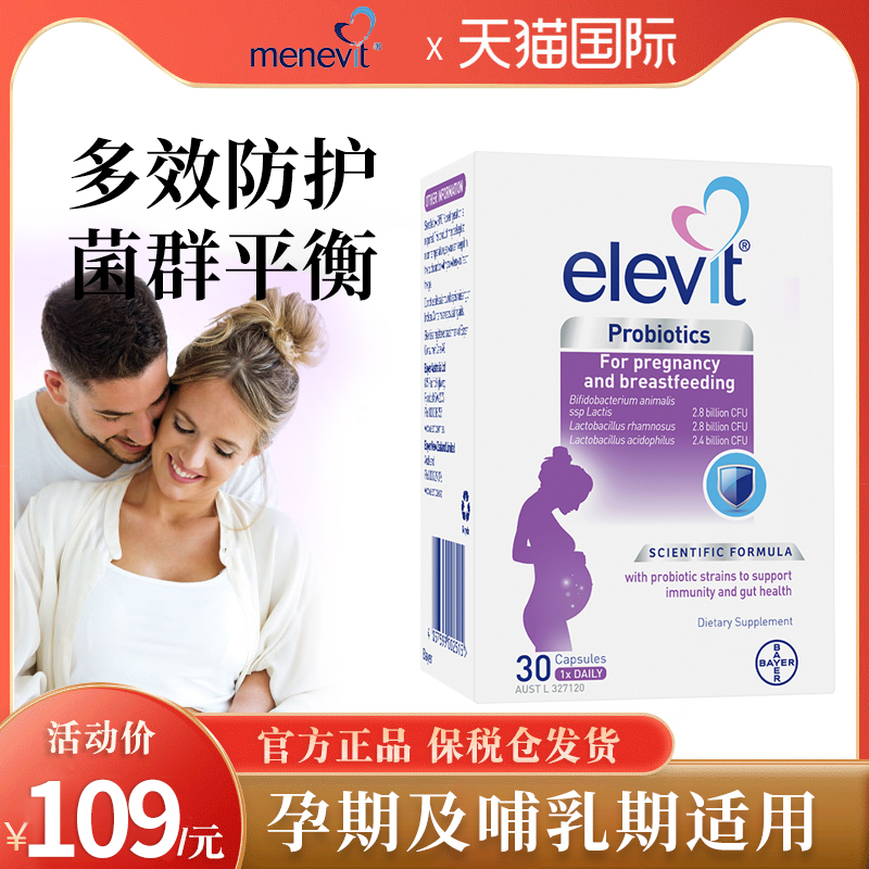 Elevit爱乐维孕妇专用益生菌孕期哺乳期调理肠胃减少宝宝湿敏