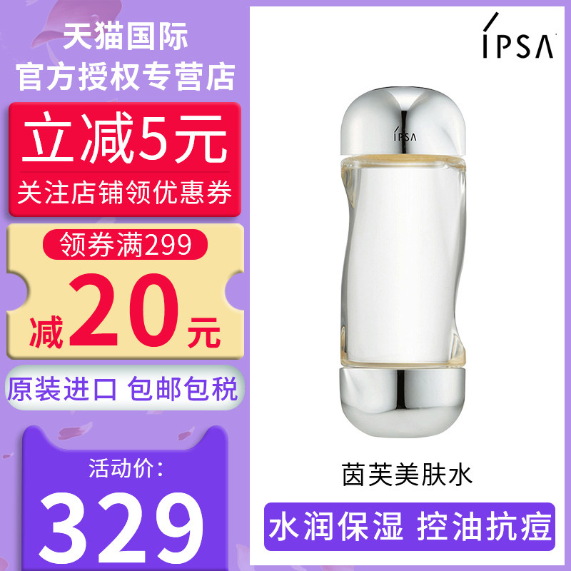 日本IPSA茵芙莎流金岁月凝润美肤水爽肤水补水保湿控油200ml
