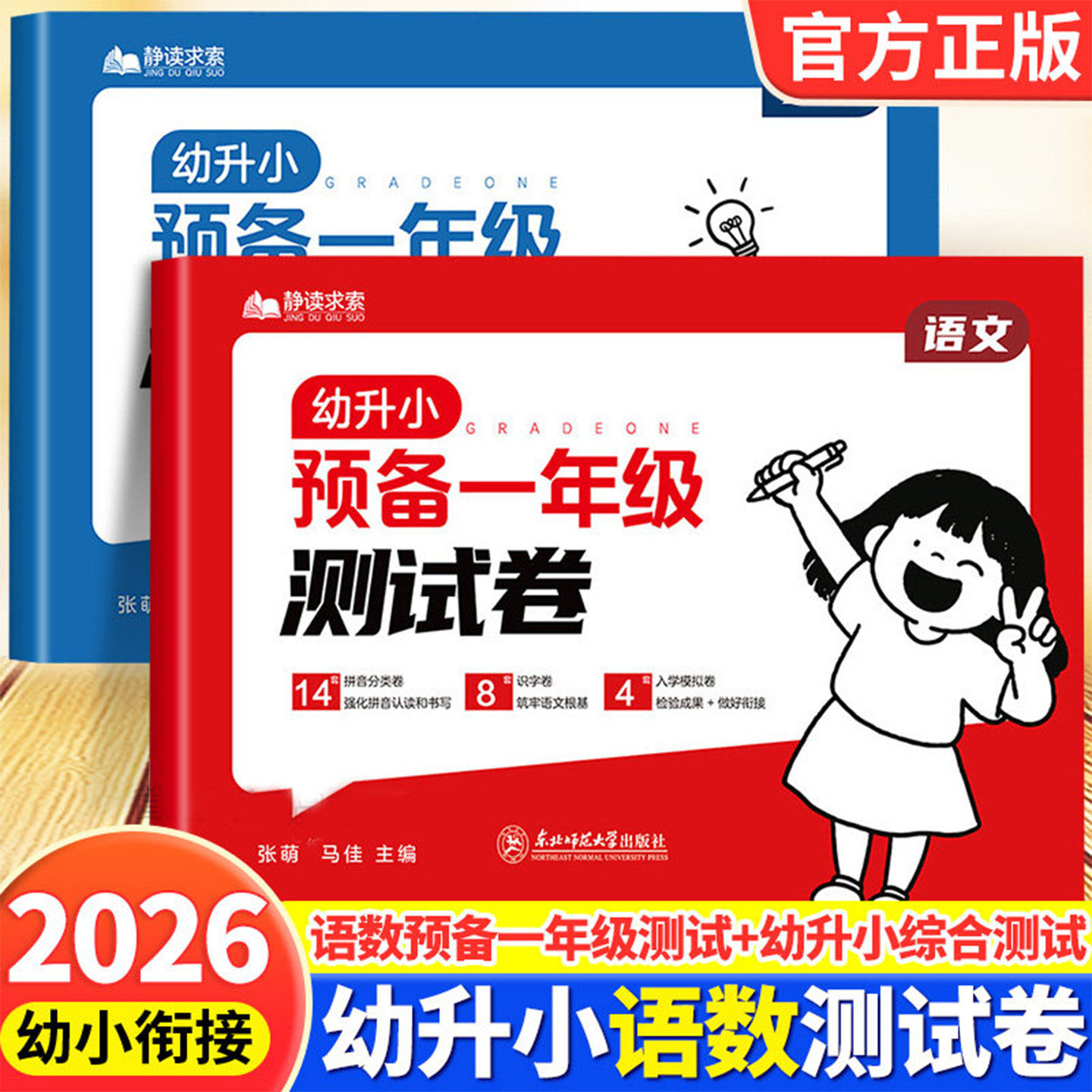 幼小衔接预备一年级测试卷语文数学试卷每日一练幼儿园学前班大班幼升小练习册全套教材一日一练拼音数学练习题为一年级入学准备