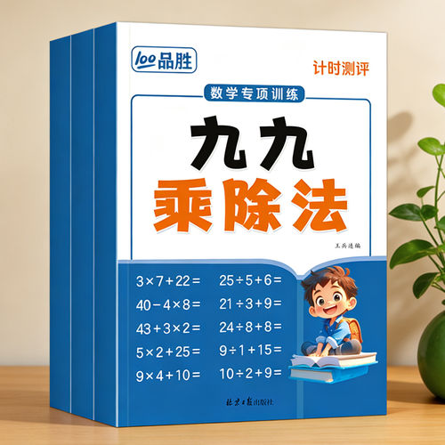 小学数学专项训练册九九乘除法表内乘除法二三年级口算题卡练习册