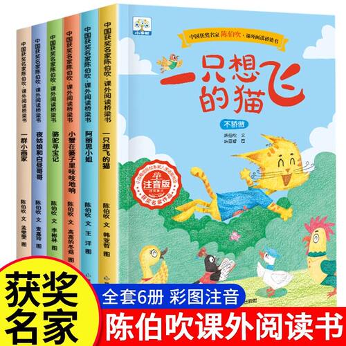 中国获奖名家陈伯吹课外阅读