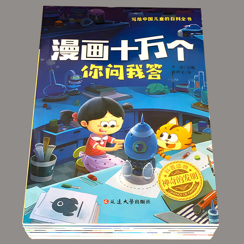 十万个为什么小学生注音版全套8册正版儿童正版带拼音一二三年级课外阅读书籍少儿版百科全书漫画十万个为什么你问我答科普读物