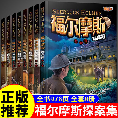福尔摩斯探案全集小学生版