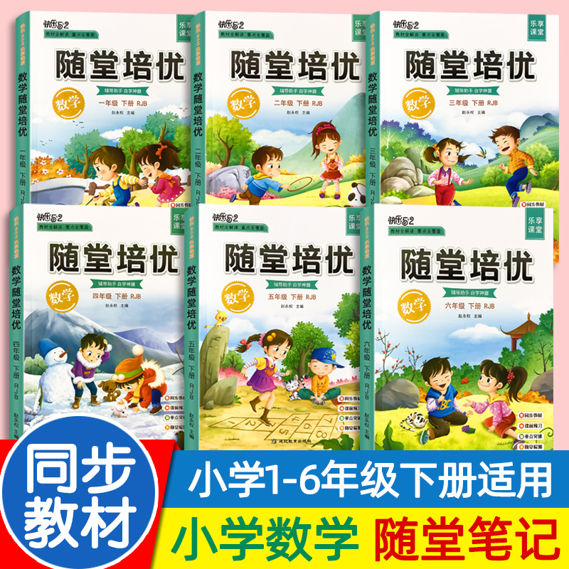 人教版语数英随堂课堂笔记下册