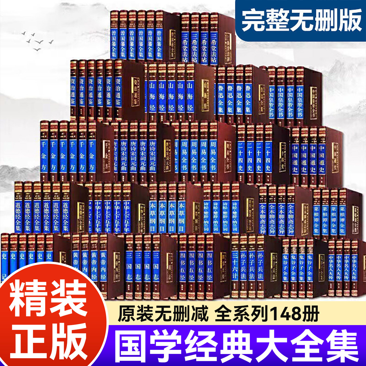 国学经典书籍全套完整版中国古典名著易经中国通史王阳明原著正版精装周易全书全集道德经资治通鉴老板办公室历史书籍书柜书架真书