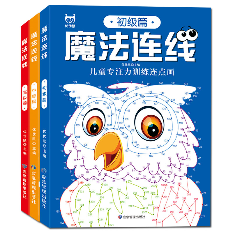 魔法线条数字连线画儿童专注力训练大挑战神器小学生控笔绘画游戏