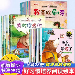 绘本3到6岁阅读儿童绘本故事书幼儿园专用不带拼音老师推荐2-4一6岁经典必读适合小班中大班幼儿早教书本读物两岁三四五岁宝宝书籍