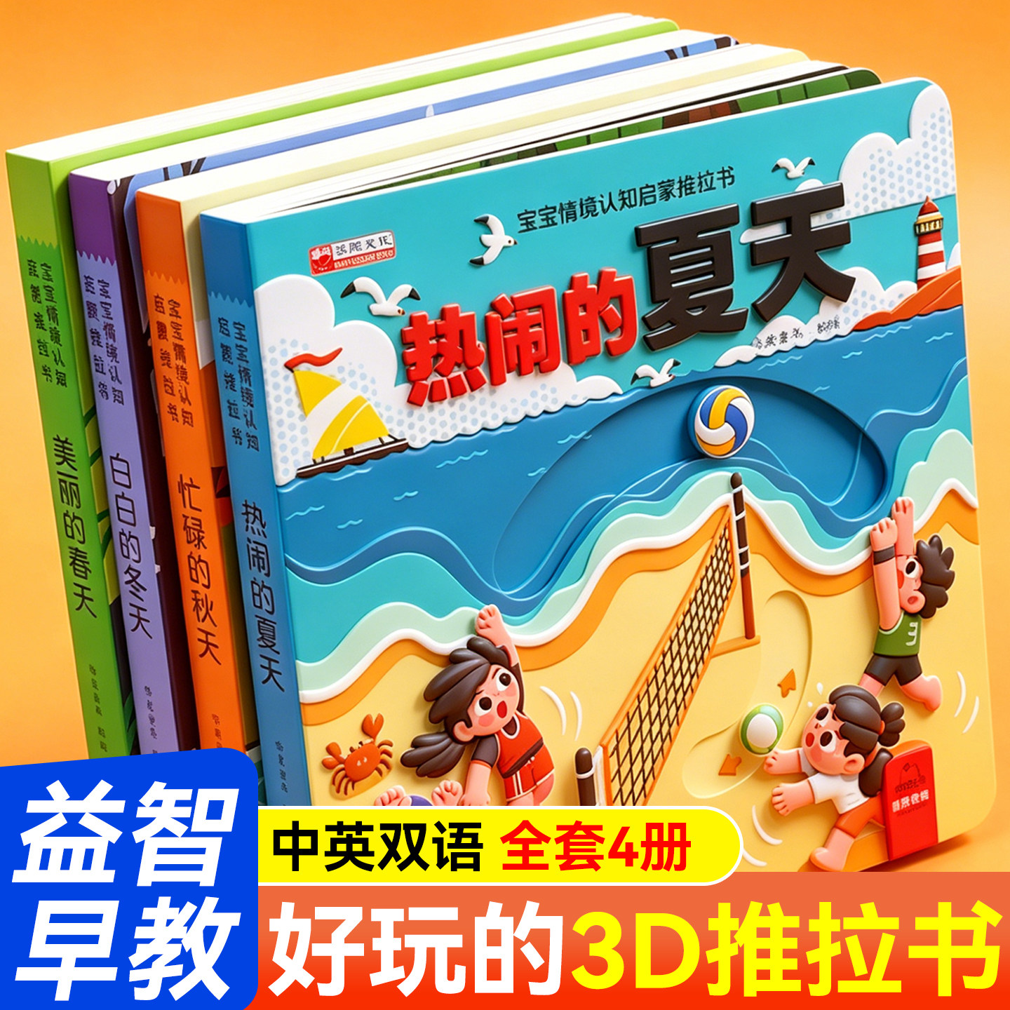 儿童情景启蒙绘本精装硬壳0-3到6岁3D洞洞书推拉书撕不烂宝宝启蒙早教书幼儿园科普儿童益智早教玩具游戏立体机关书认知卡片训练