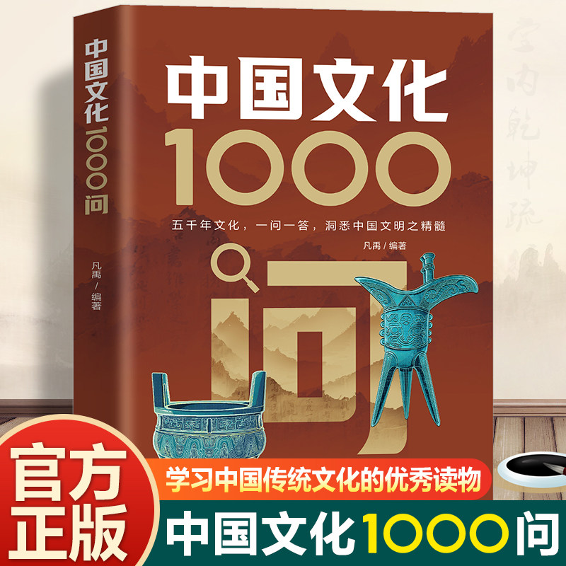 中国文化1000问张雪峰推荐