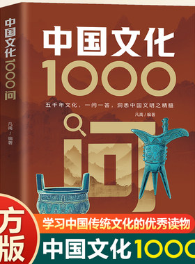 中国文化1000问张雪峰推荐