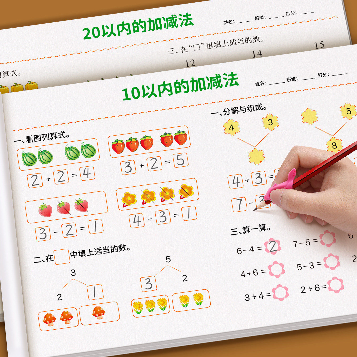 幼小衔接10/20以内加减法口算天天练教材全套练习册幼儿园数学50/100练习题一日一练中大班学前班幼升小一年级数学思维训练测试卷