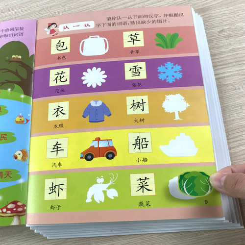 儿童益智专注力贴纸书0到3到6岁