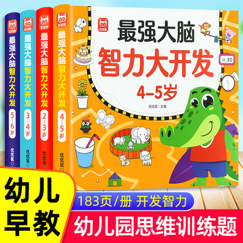 儿童最强大脑思维训练左右大开发