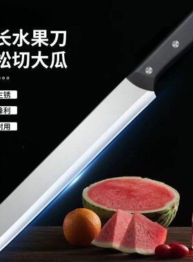 黑色切西瓜水果刀削皮刀厨房加长专用锋利菜刀削菠萝神器菜刀耐用