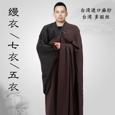 新海青缦衣僧服居士服五戒幔衣僧人五衣多丽丝曼衣搭衣台麻七衣了