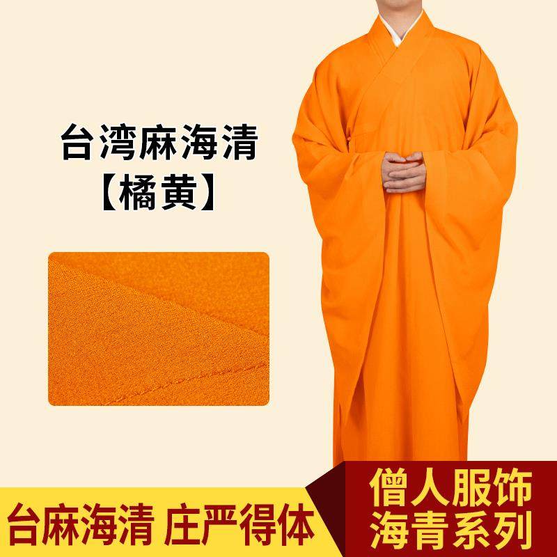 新僧服橘黄橙色深黄色海清台湾麻纱不透海青厚僧人男和尚衣法会佛,男装,其他民族服装,淘宝优惠券,粉丝福利购,淘宝优惠卷
