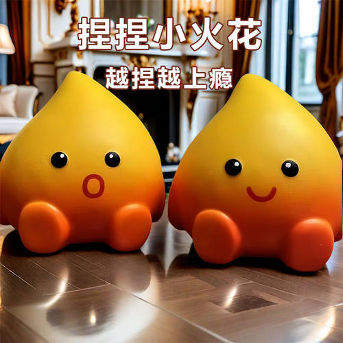 抖音同款小火人捏捏乐慢回弹解压神器减压合养精灵崽崽网红PU玩具