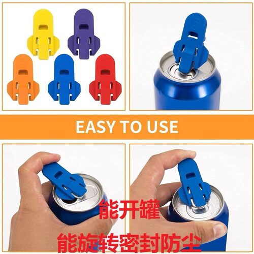易拉罐开罐啤酒开瓶器小型简易开罐器封口防尘可乐饮料开盖器