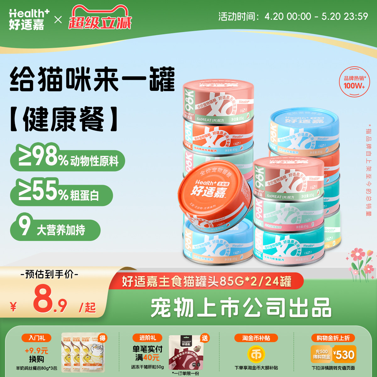 好适嘉猫罐头主食罐85g98K系列幼猫成猫补充营养湿粮猫饭猫咪零食