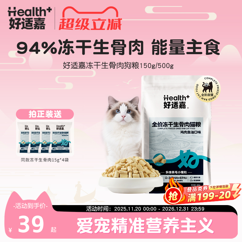 好适嘉全价主食鱼油冻干焕养毛发