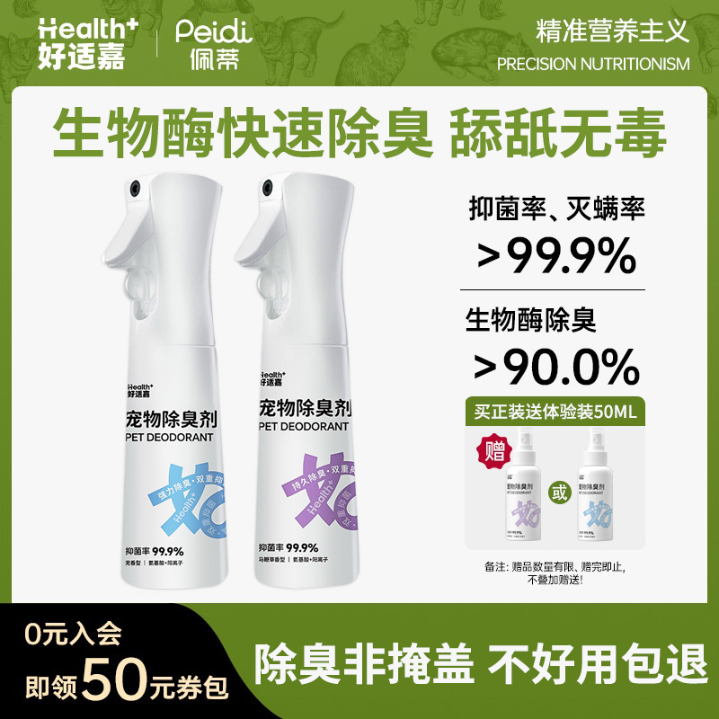 好適嘉寵物除臭劑殺菌去尿味狗狗貓尿生物酶分解劑貓砂分解除臭味