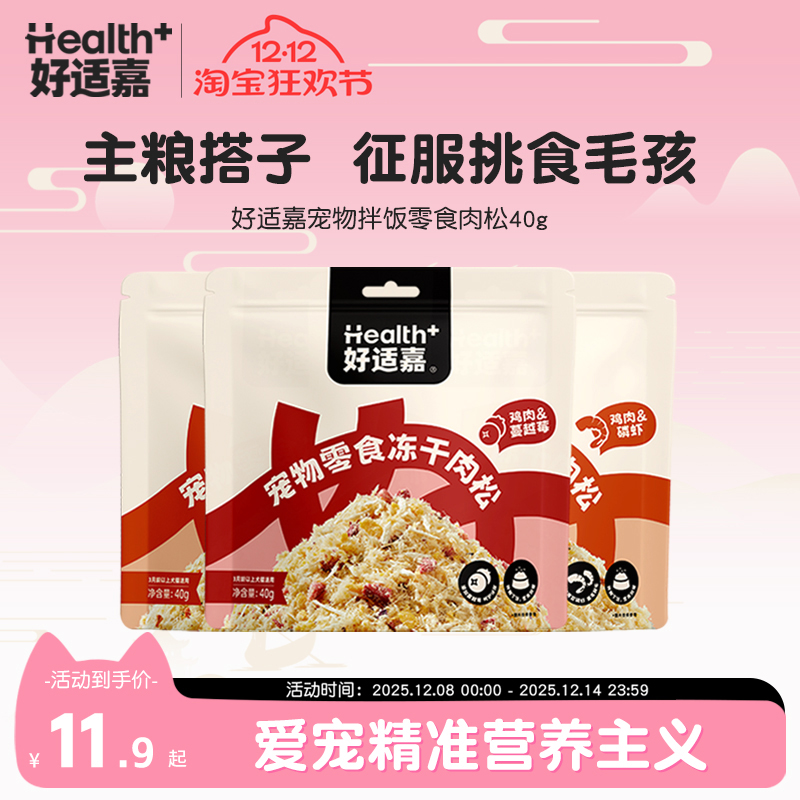 好适嘉冻干肉松猫零食猫粮伴侣营养美毛狗粮拌饭宠物零食