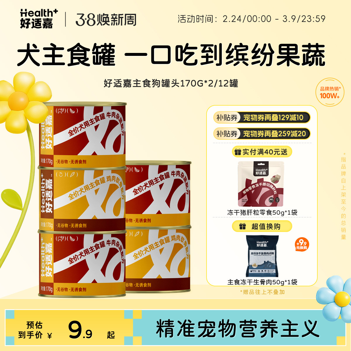 好适嘉全价狗主食罐头幼犬成犬鸡肉牛肉补充营养拌饭湿粮补水170g