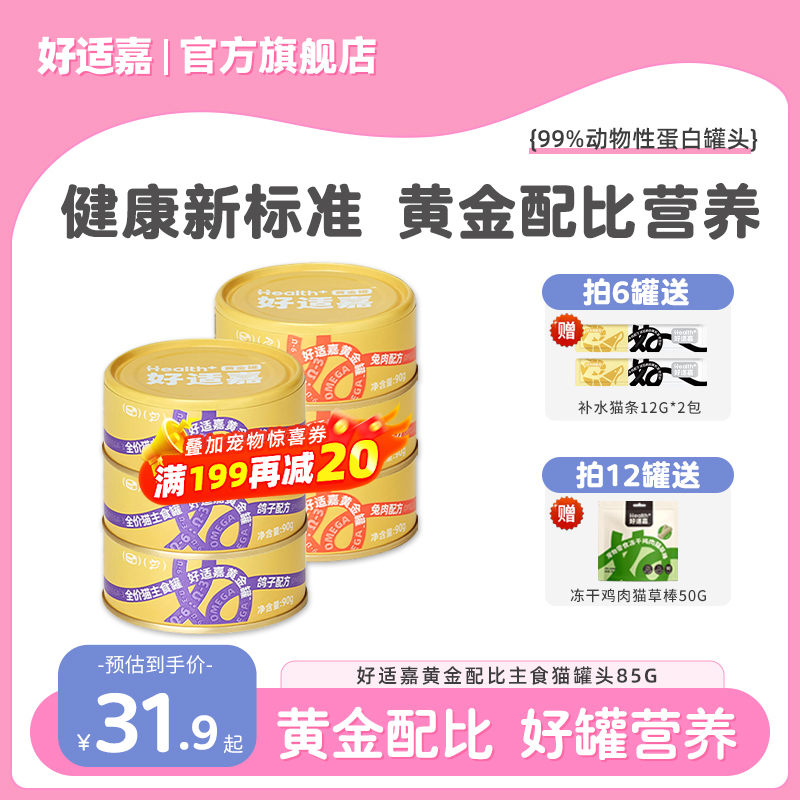 黄金罐多倍营养好适嘉