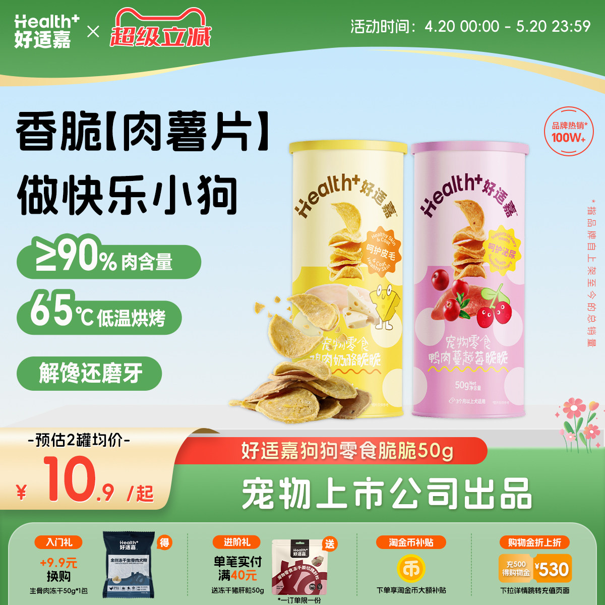 好适嘉狗狗零食脆脆鸭肉蔓越莓薯片小狗肉干中型犬老年犬宠物零食