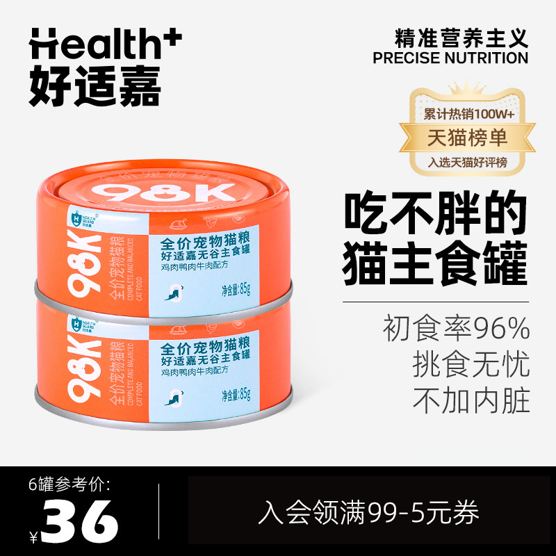 好适嘉猫罐头 98k 全价猫粮主食罐猫咪低脂湿粮罐头 低脂量0内脏属于什么档次？