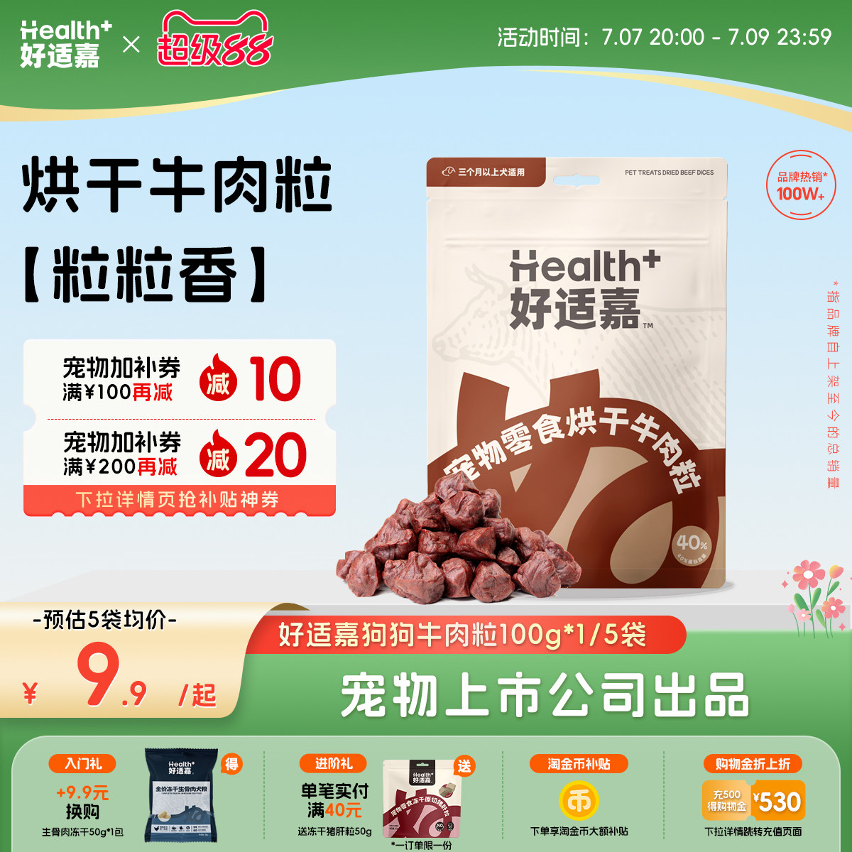 好适嘉狗狗牛肉粒100g烘干磨牙解馋训练奖励高蛋白零食全犬通用