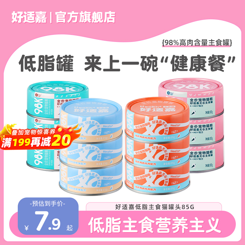 好适嘉主食罐湿粮主食罐