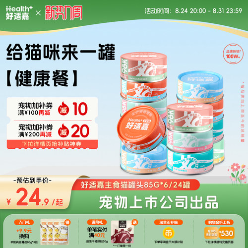 好适嘉猫罐头主食罐85g98K系列幼猫成猫补充营养湿粮猫饭猫咪零食