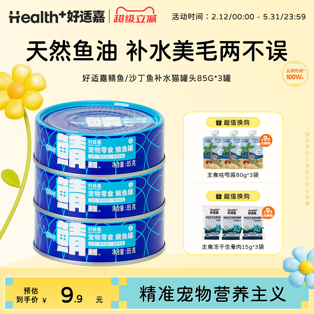 好适嘉猫罐头零食罐鲭鱼/沙丁鱼幼猫成猫靓丽毛发改狗狗零食罐85g