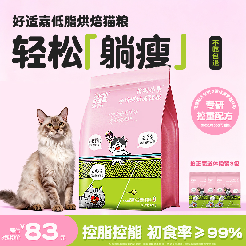 好适嘉全价低脂减肥猫粮轻盈控制体重肥胖猫咪专用鲜鸡肉配方猫粮