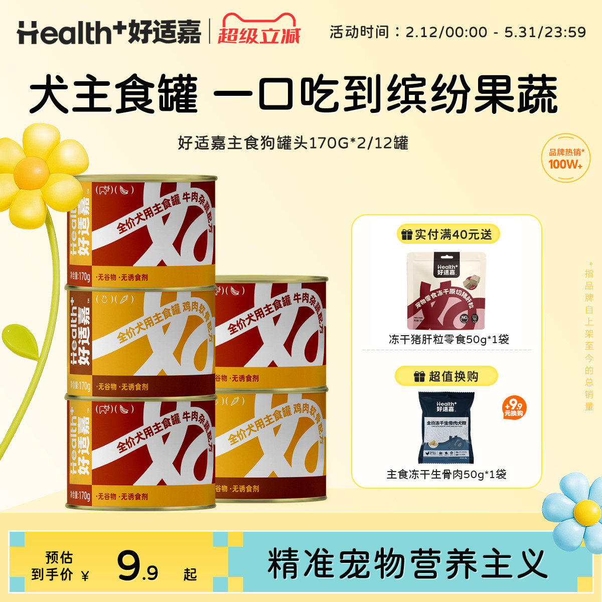 好适嘉全价狗主食罐头幼犬成犬鸡肉牛肉补充营养拌饭湿粮补水170g