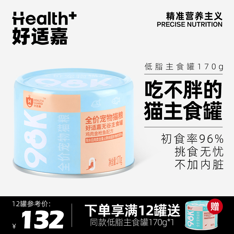 好适嘉主食猫罐头 98K低脂全价主食罐170g*12罐-封面