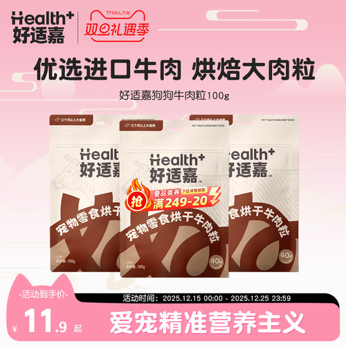 好适嘉狗狗牛肉粒烘干磨牙解馋训练奖励低脂高蛋白零食全犬通用