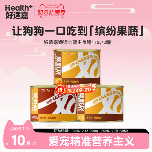 好适嘉全价狗主食罐头幼犬成犬鸡肉牛肉补充营养拌饭湿粮补水170g