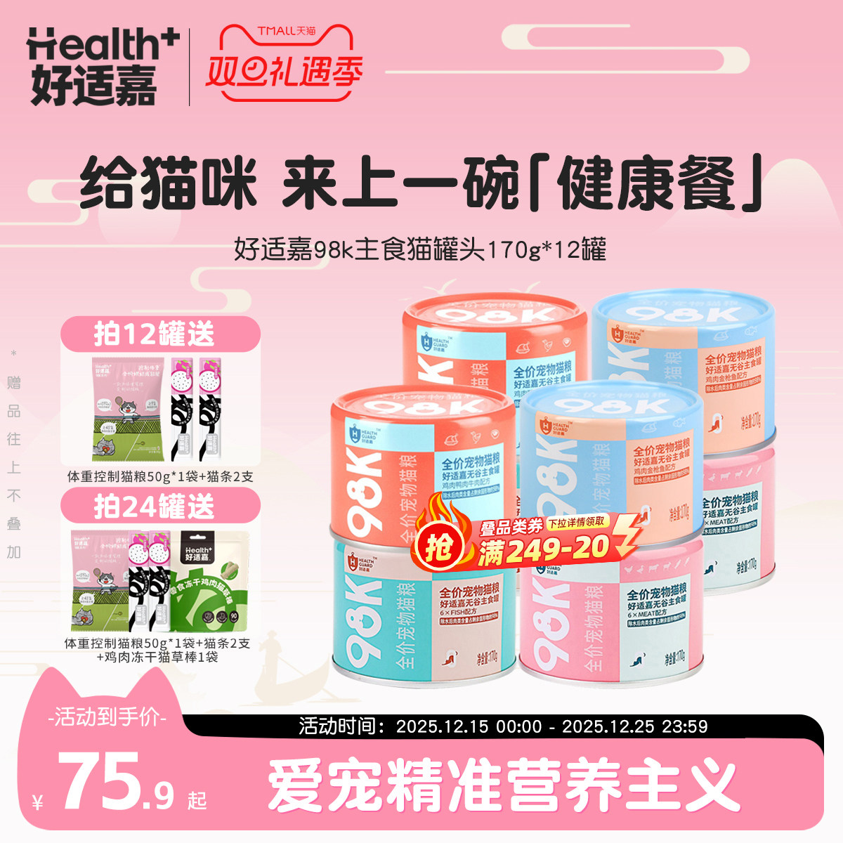 1旗舰店！ 好适嘉98K主食罐170g*12罐 送猫粮试吃50g 猫条12g*2 - 线报酷