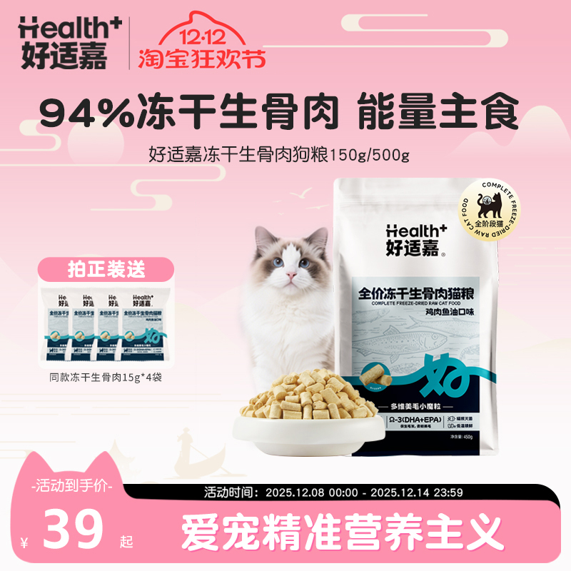 好适嘉全价主食鱼油冻干焕养毛发