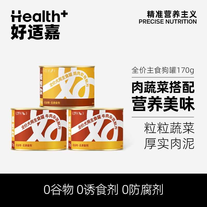 【59元任选3件】好适嘉全价狗主食罐头肉蔬营养狗狗零食170g*3罐
