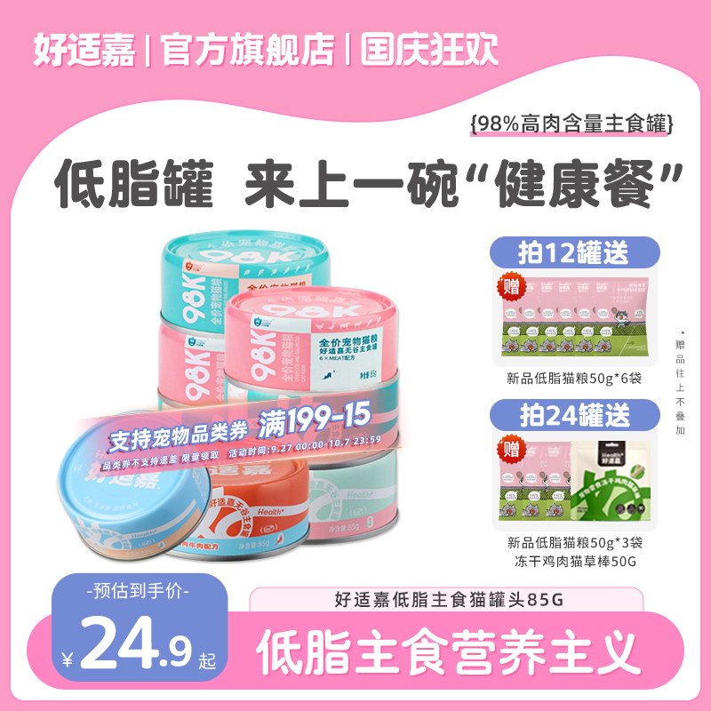 好适嘉罐头全价主食罐