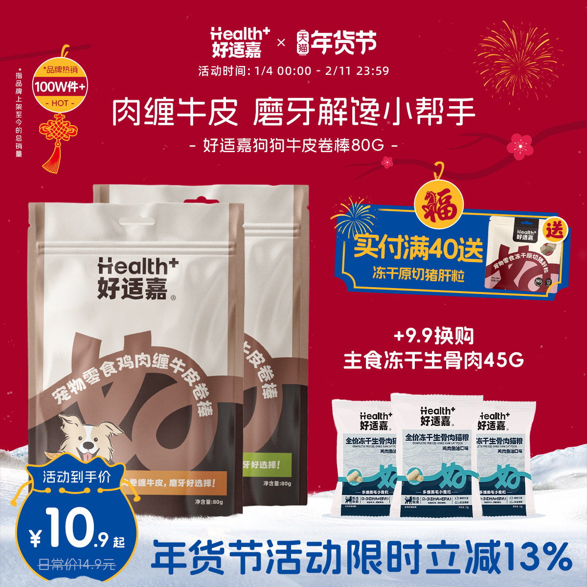 好适嘉牛皮卷磨牙棒狗零食低温慢烘磨牙解馋耐磨耐咬训练互动奖励,宠物/宠物食品及用品,狗磨牙棒/洁齿骨/咬胶,淘宝优惠券,粉丝福利购,淘宝优惠卷